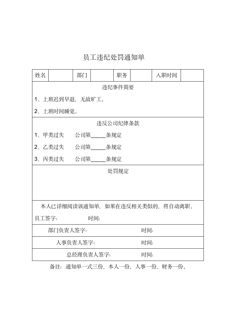 员工违纪处罚通知单.docx第1页