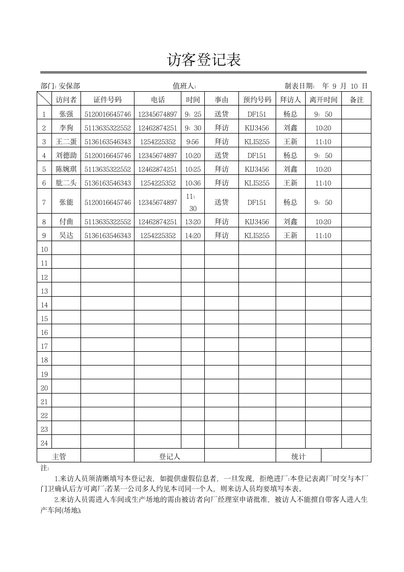 顾客访客预约访问登记信息填写表.docx第1页