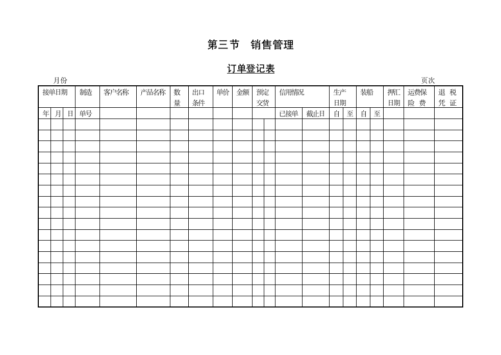 某公司订单登记表.doc