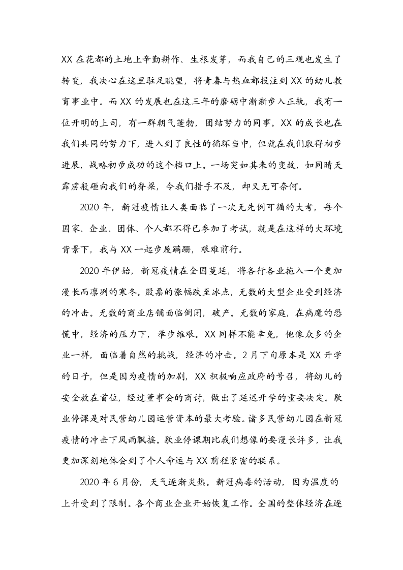 我和XX公司一起走过的2020范文20.docx第2页