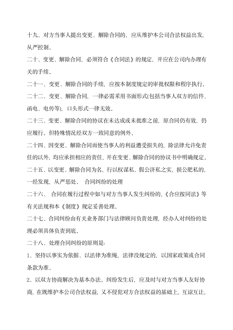 公司合同管理制度.docx第4页