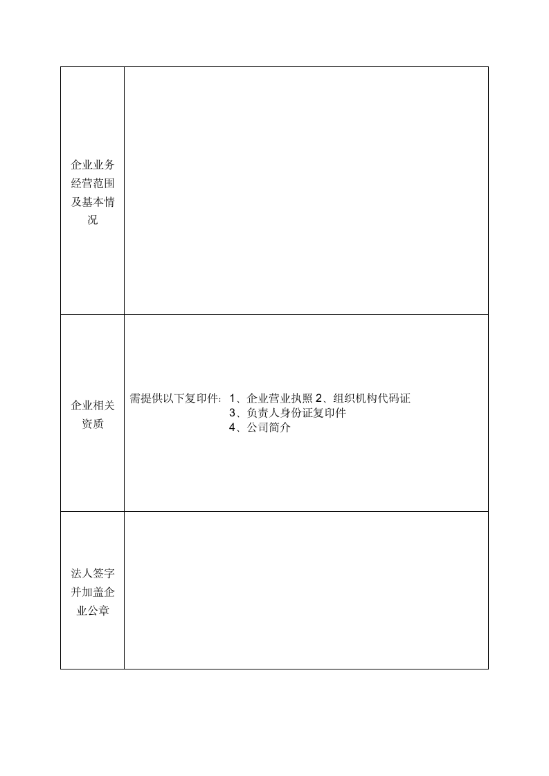 企业加入联盟申请表.docx第3页