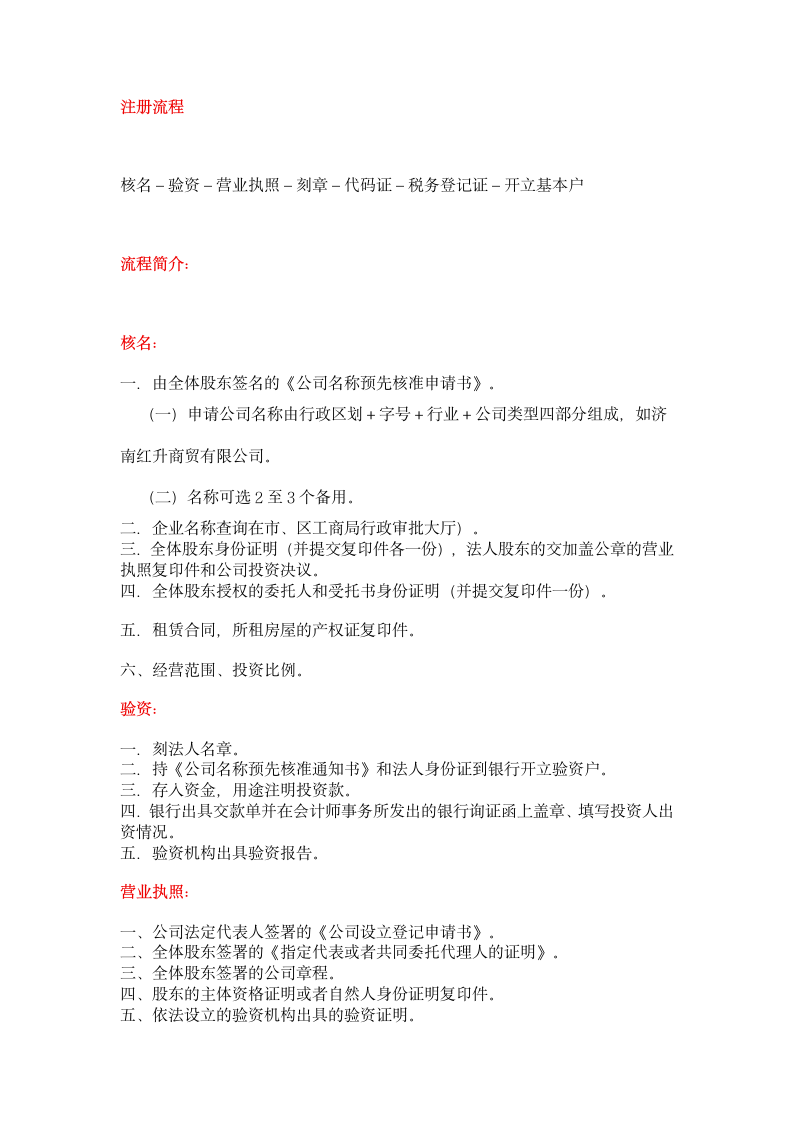 新公司成立流程.docx