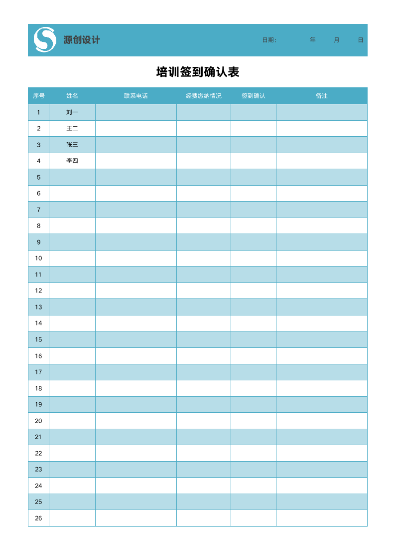 培训上班会议活动签到表.docx第1页