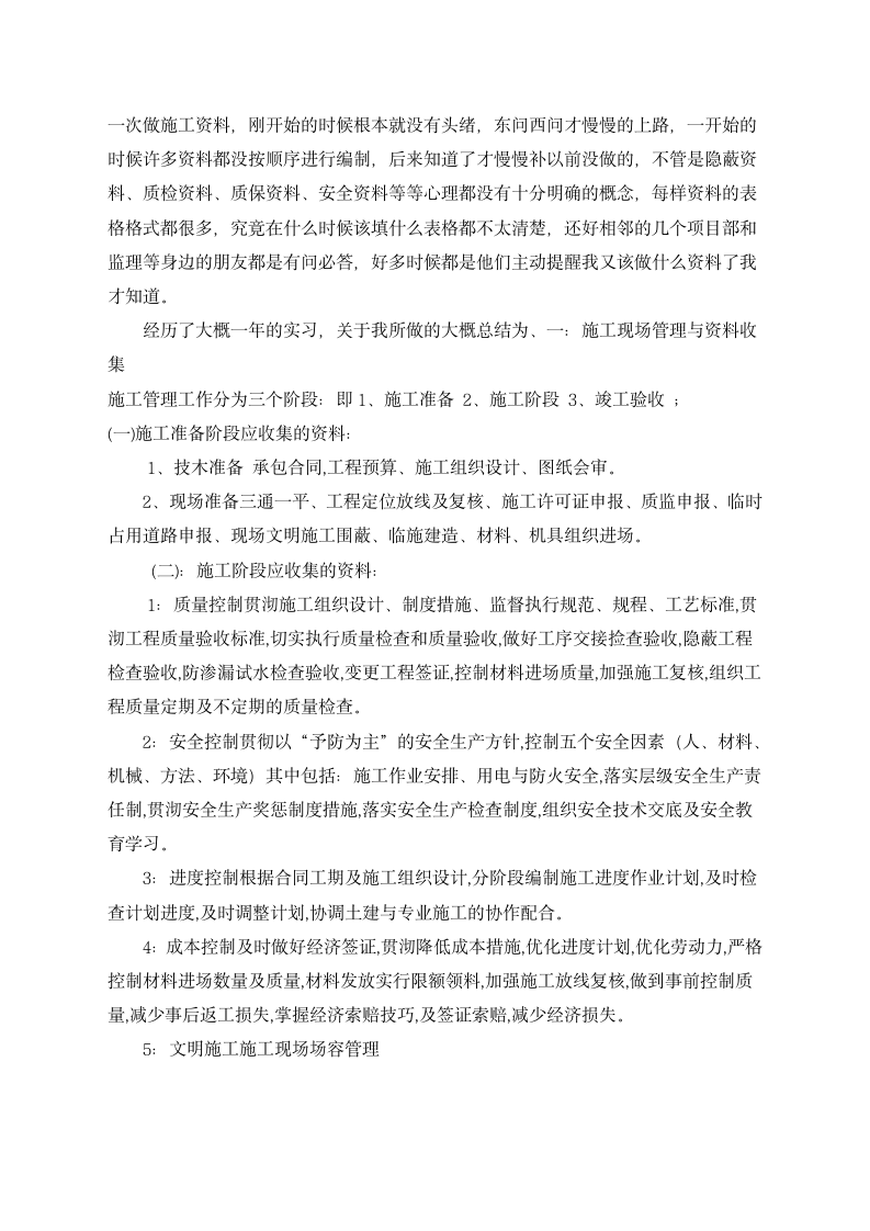 建筑工程实习报告.docx第2页