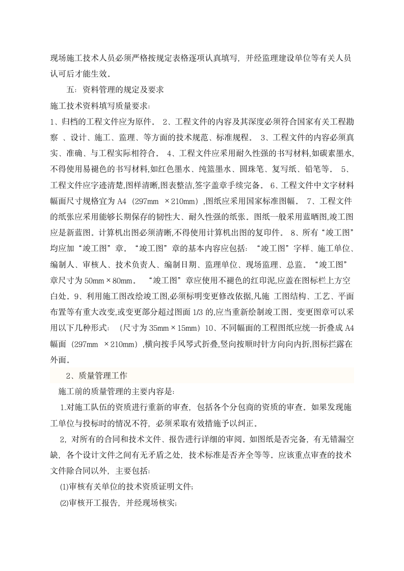 建筑工程实习报告.docx第5页