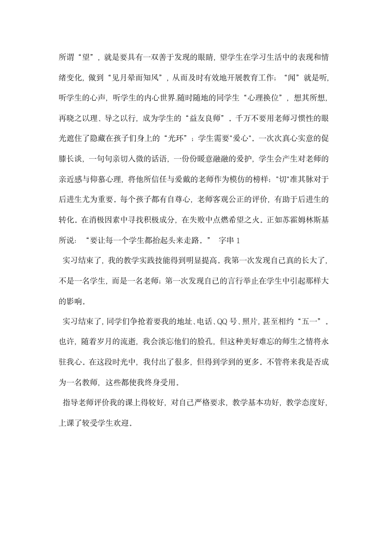 中学教师教育实习总结告别感想.docx第2页