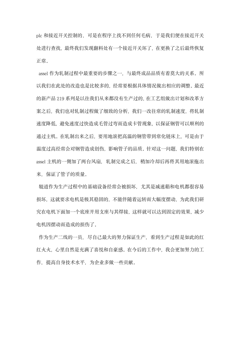 助理工程师实习总结.docx第2页