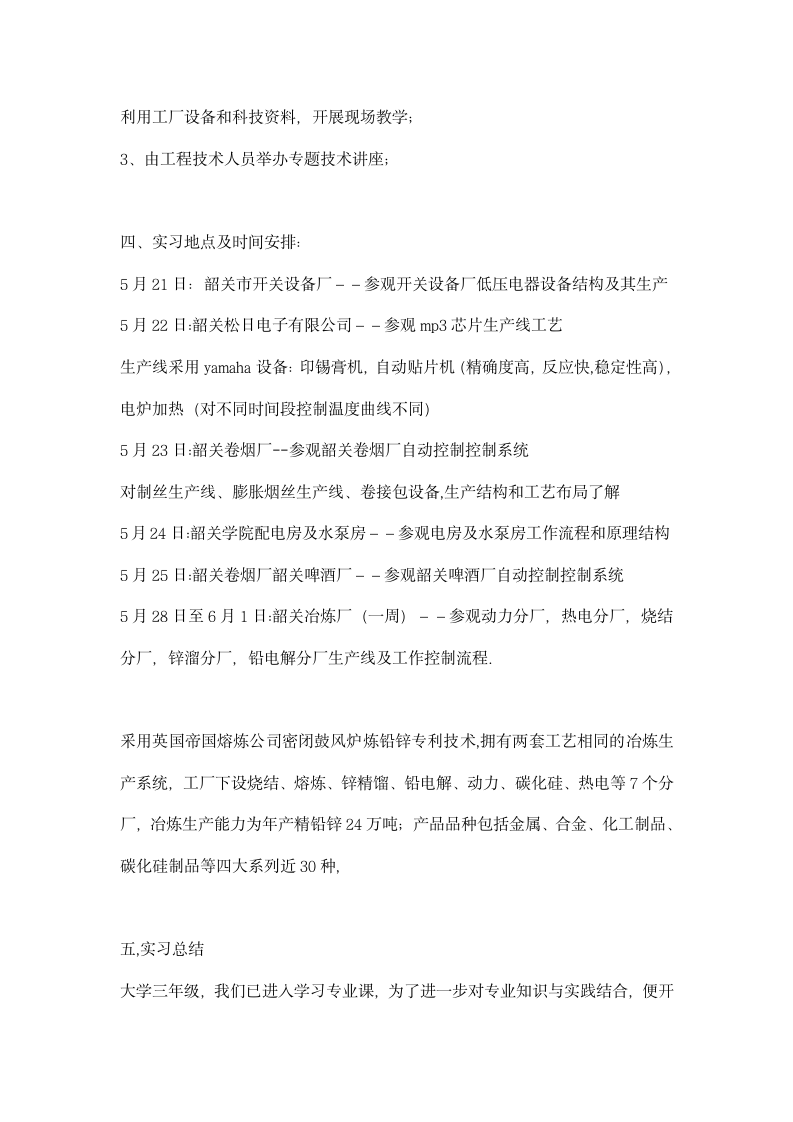 自动化专业生产实习报告.docx第3页