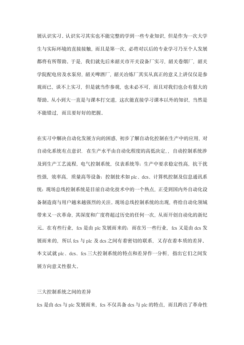 自动化专业生产实习报告.docx第4页