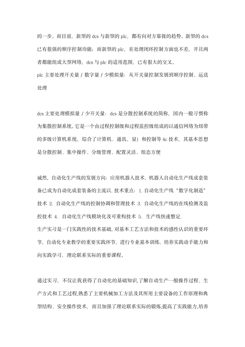 自动化专业生产实习报告.docx第5页