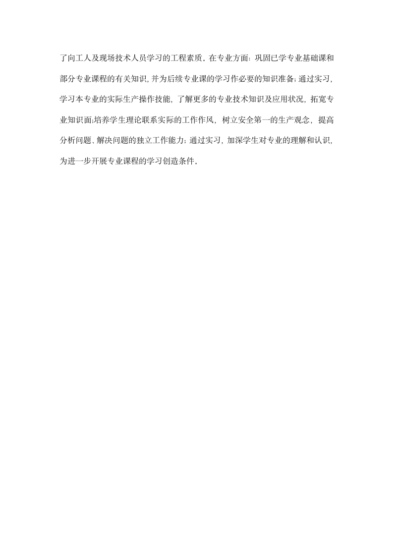 自动化专业生产实习报告.docx第6页