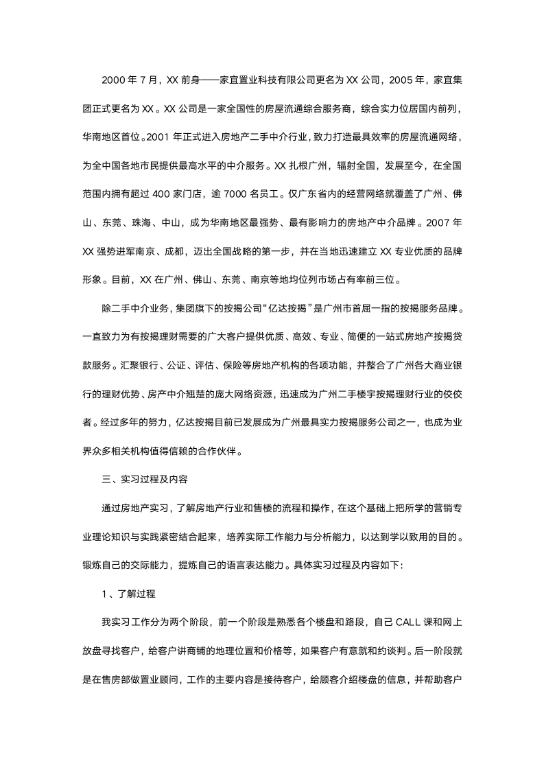 房地产销售实习报告2.docx第2页