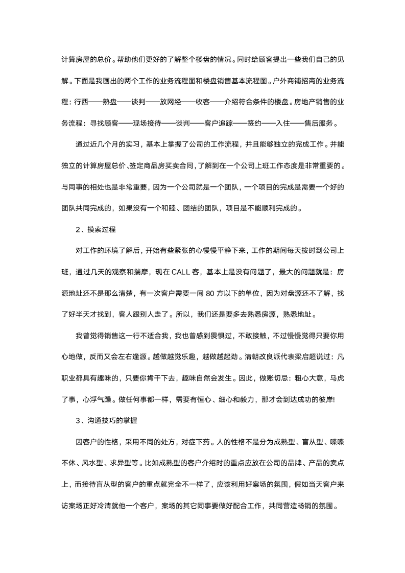 房地产销售实习报告2.docx第3页