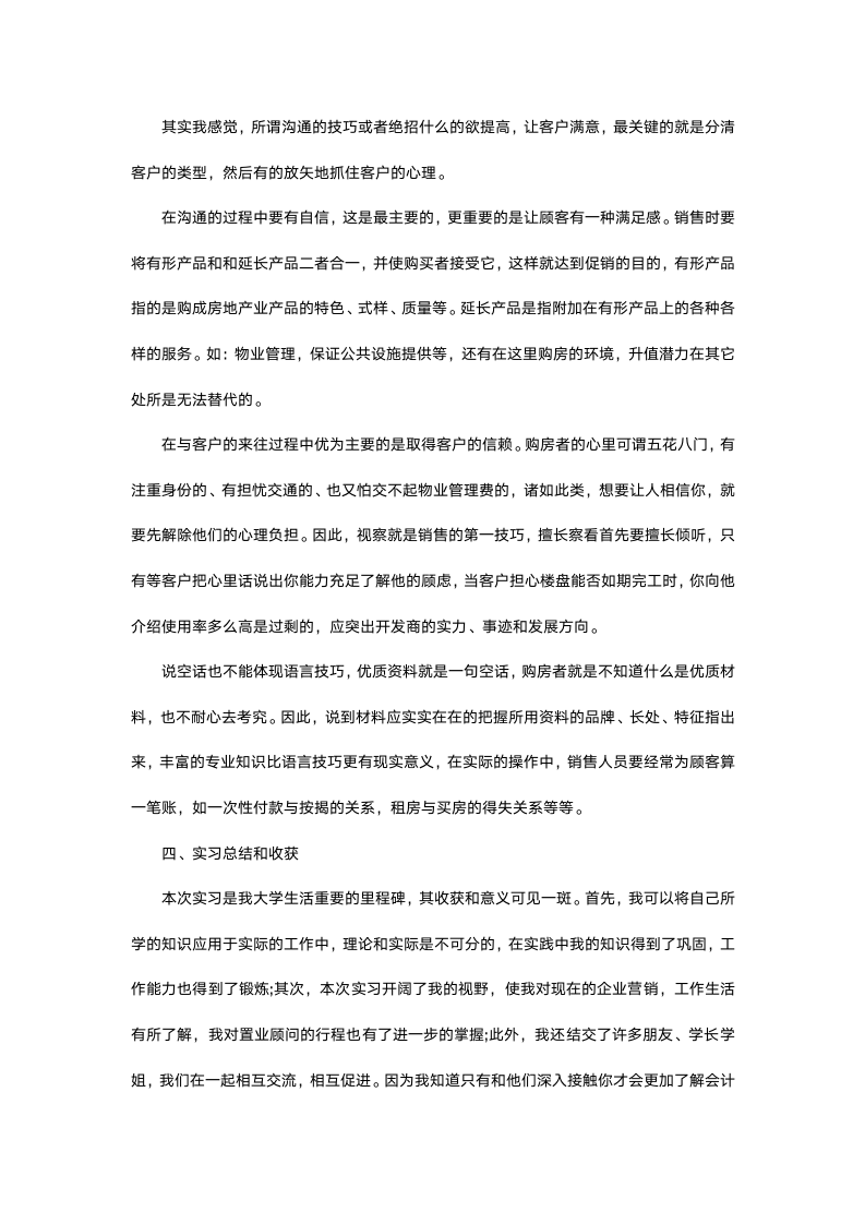 房地产销售实习报告2.docx第4页