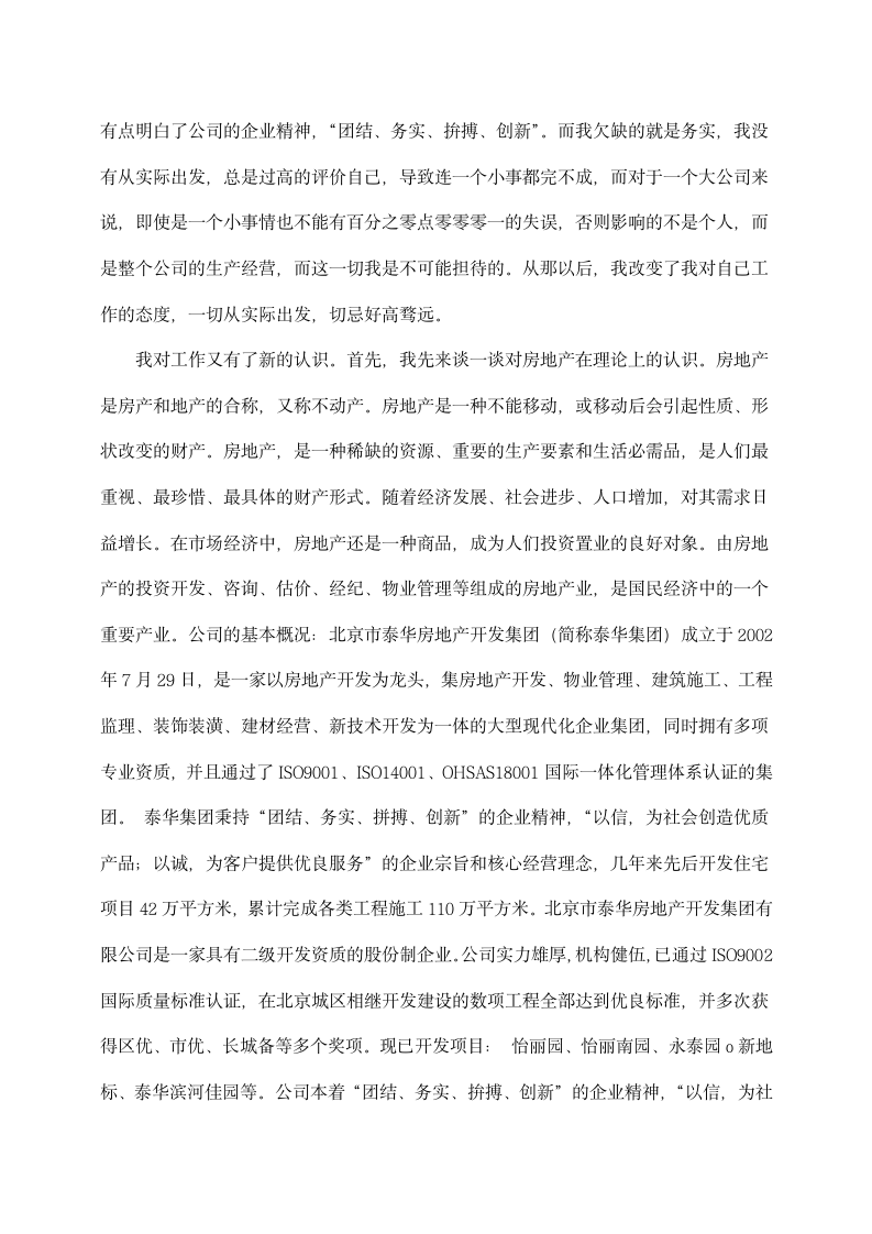 办公室文员实习报告总结.docx第2页