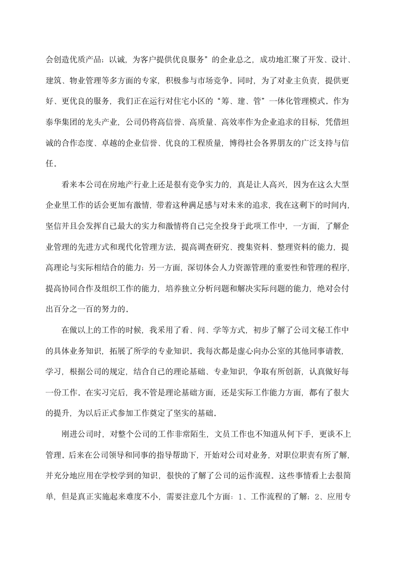 办公室文员实习报告总结.docx第3页