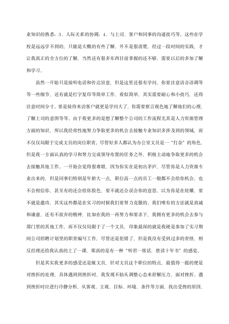 办公室文员实习报告总结.docx第4页