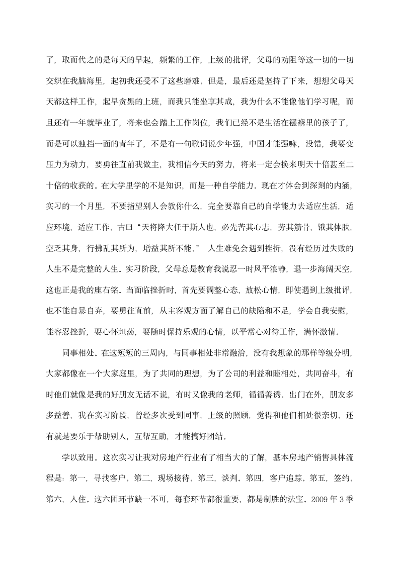 办公室文员实习报告总结.docx第6页