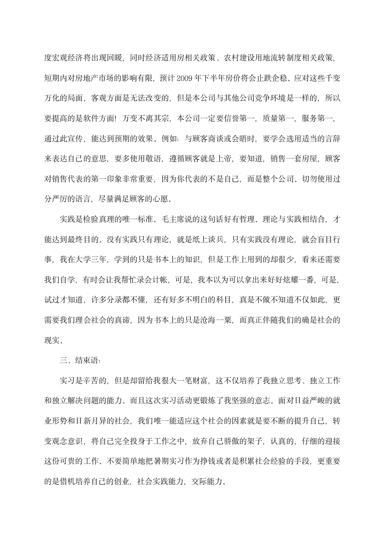 办公室文员实习报告总结.docx第7页