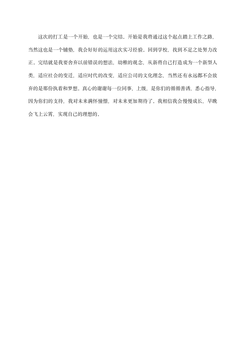 办公室文员实习报告总结.docx第8页