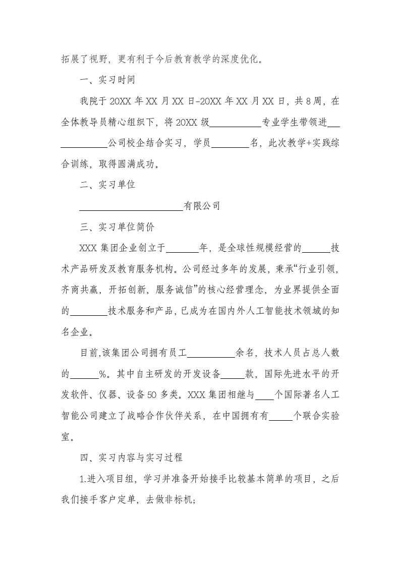 校企结合企业实习工作简报.docx第2页