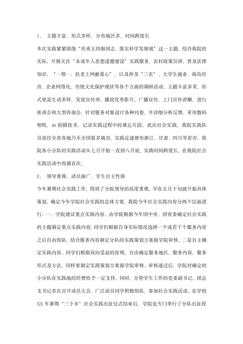 暑期社会实践活动实习总结.docx第3页