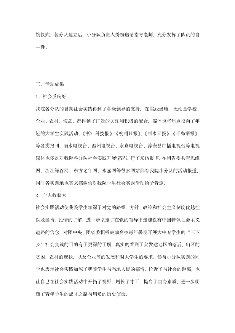 暑期社会实践活动实习总结.docx第4页