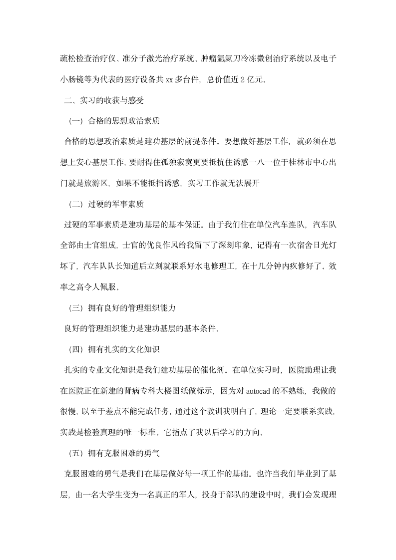 暑假医院锻炼实习总结报告.docx第2页