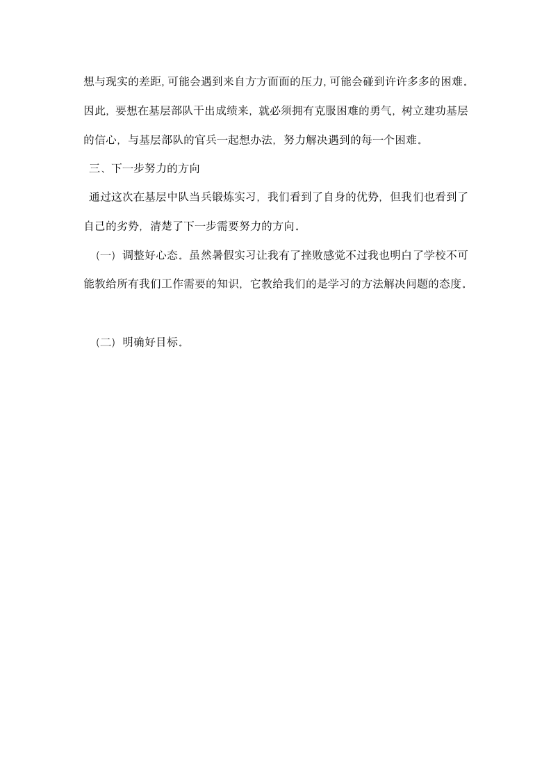 暑假医院锻炼实习总结报告.docx第3页