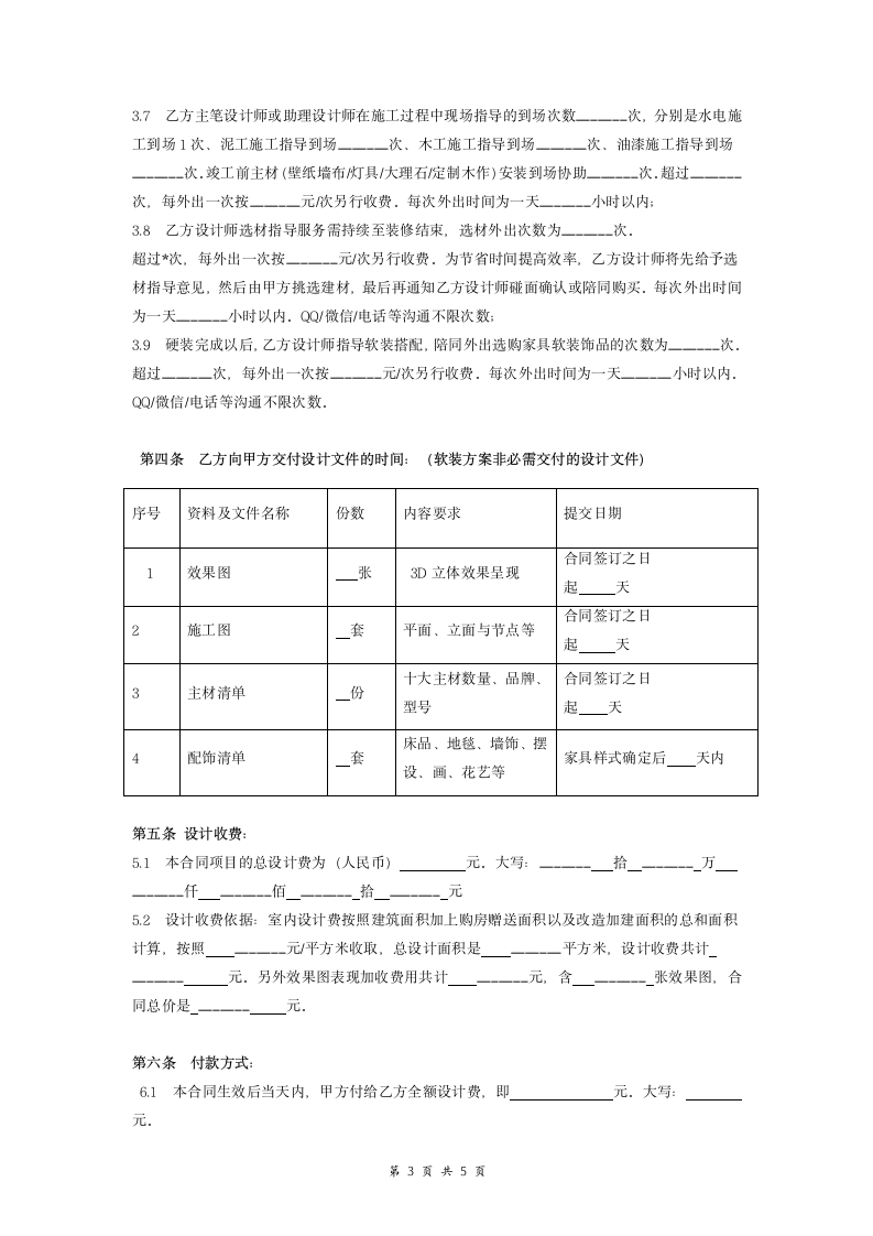 住宅室内设计合同.doc第3页