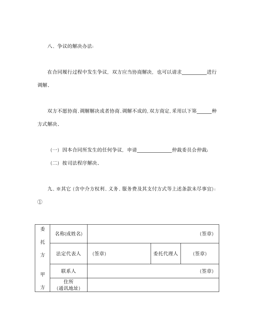 技术咨询合同.doc第5页