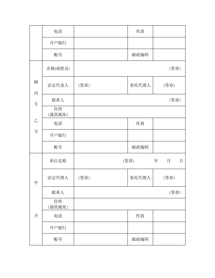 技术咨询合同.doc第6页