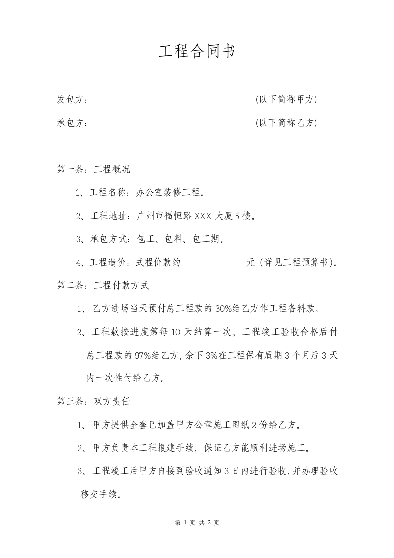 工程合同书.docx