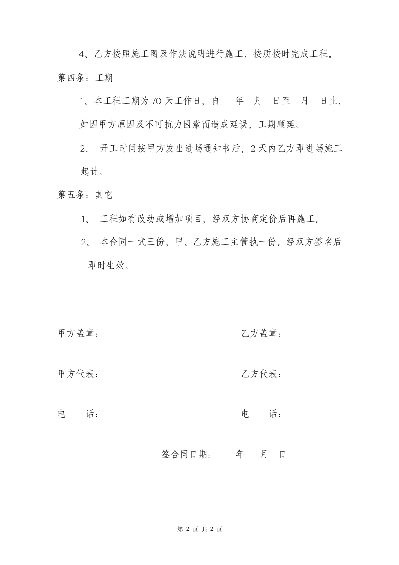 工程合同书.docx第2页