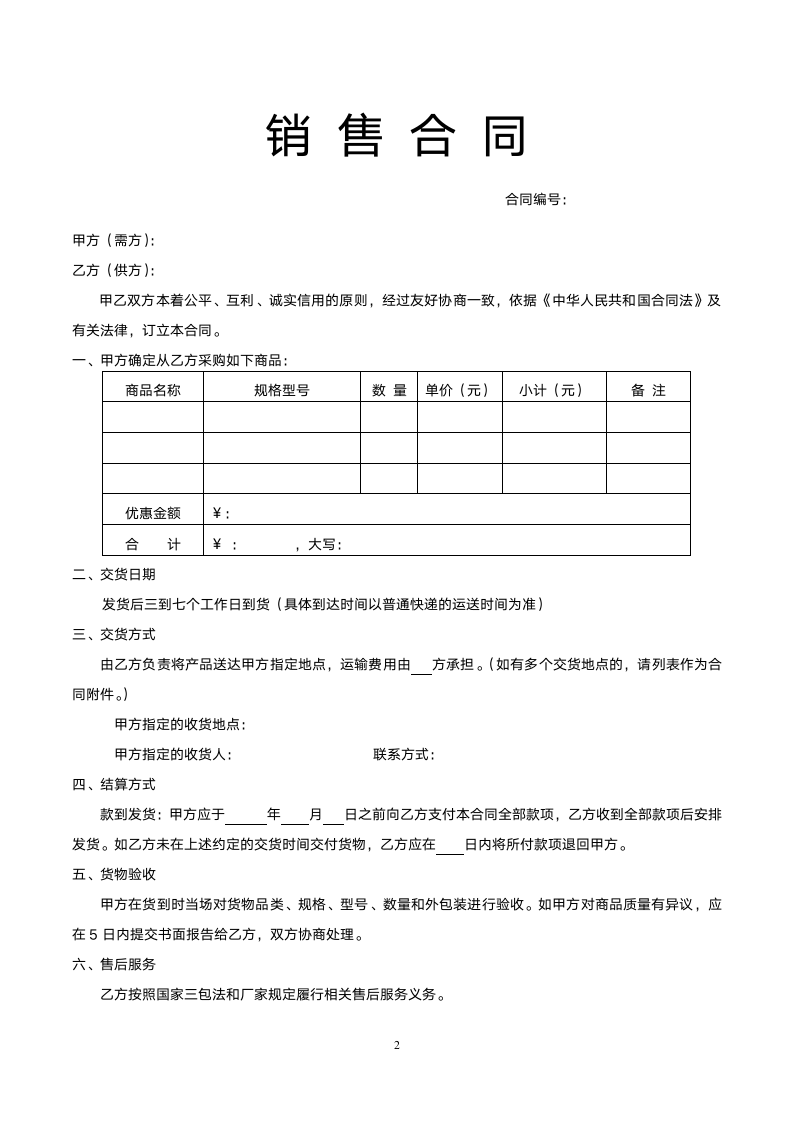 销售合同.docx第2页