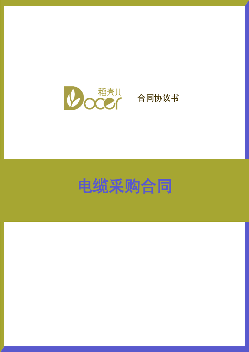 电缆采购合同.docx