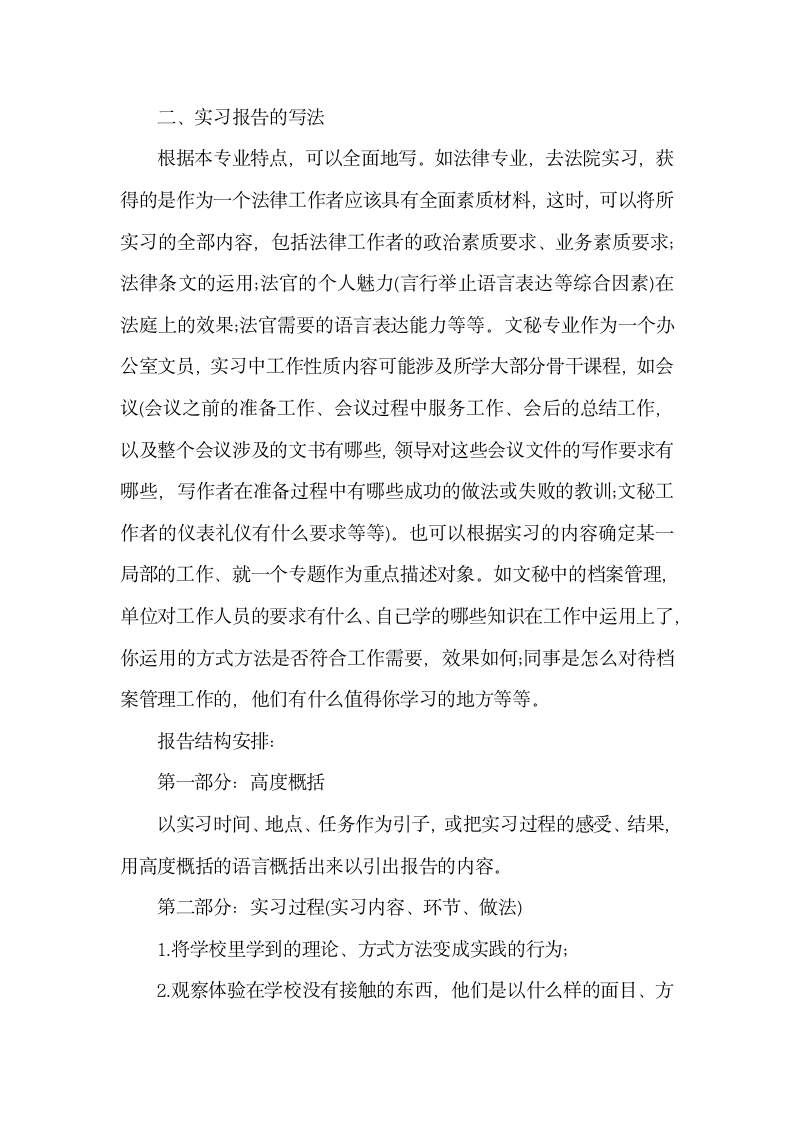 工商管理实习报告怎么写及范文.docx第2页