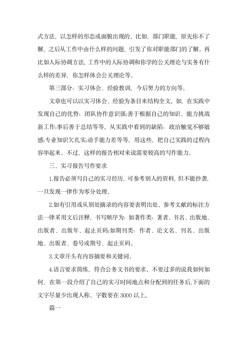 工商管理实习报告怎么写及范文.docx第3页