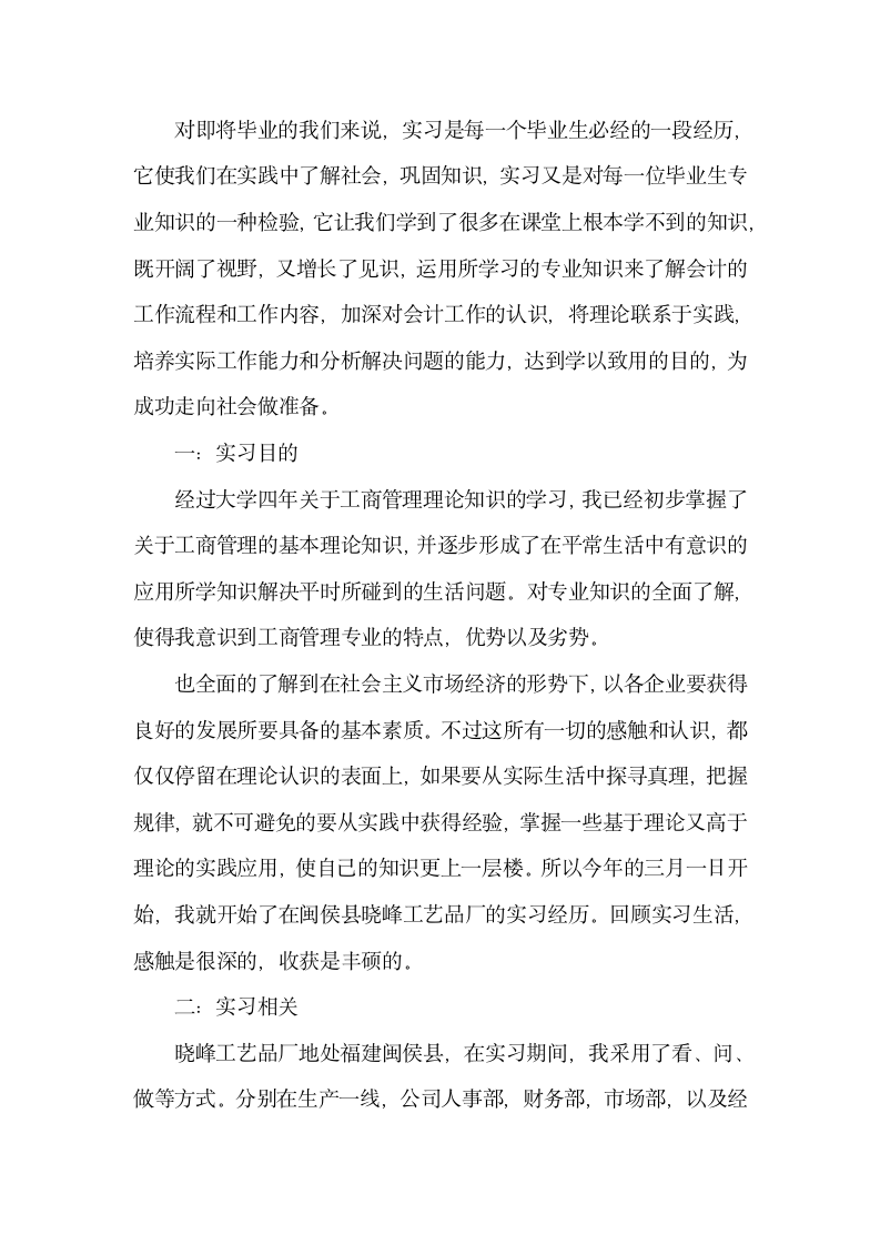 工商管理实习报告怎么写及范文.docx第4页