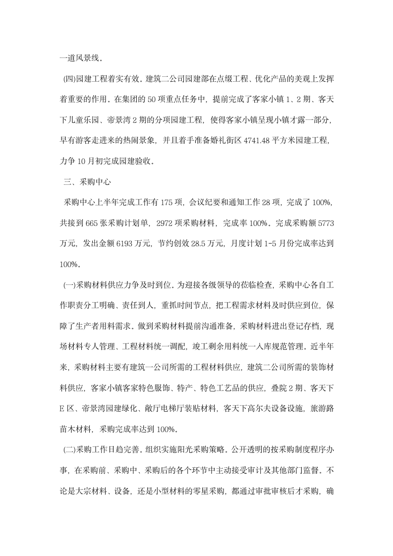 优秀房地产总经理述职报告.docx第4页