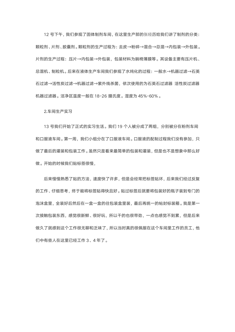 药厂实习报告.doc第3页