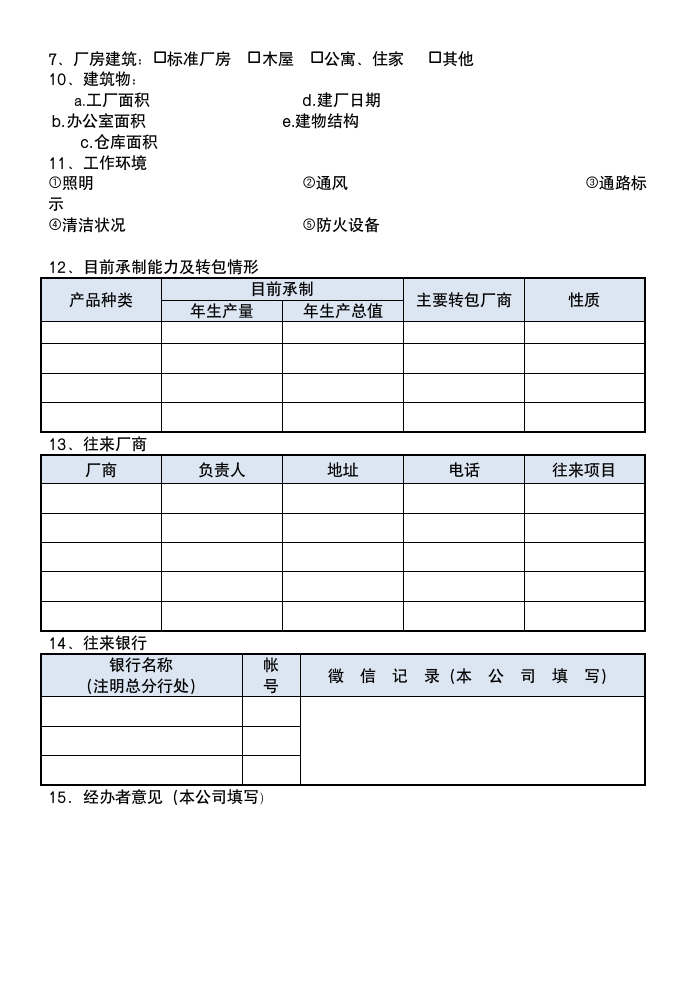 厂商调查报告.doc第2页