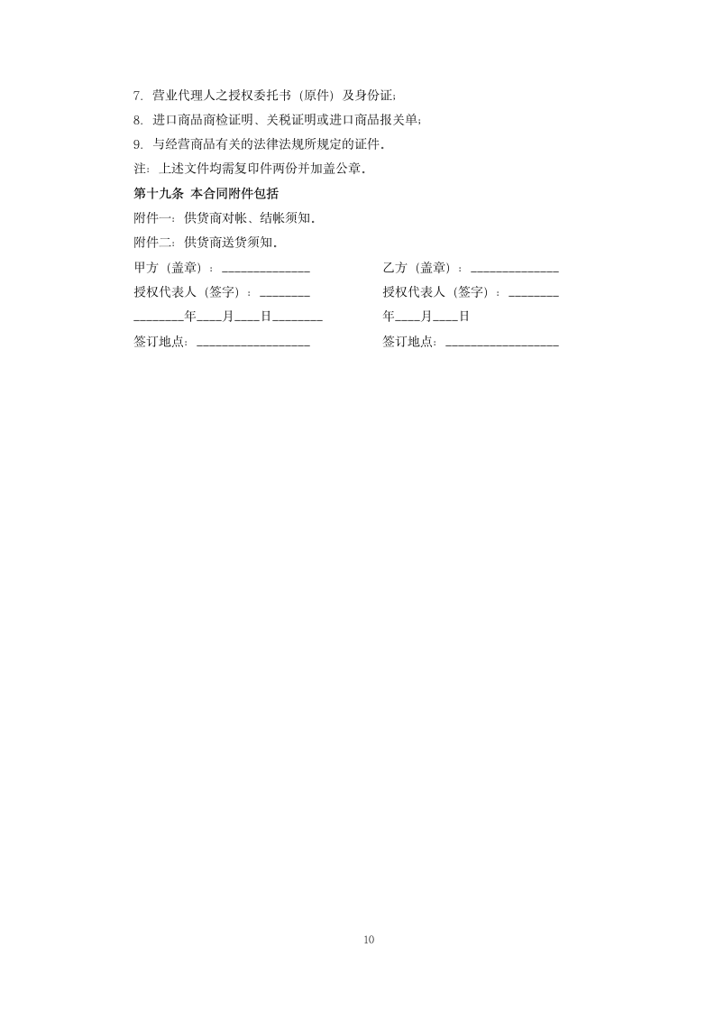 商品代销合同.docx第10页