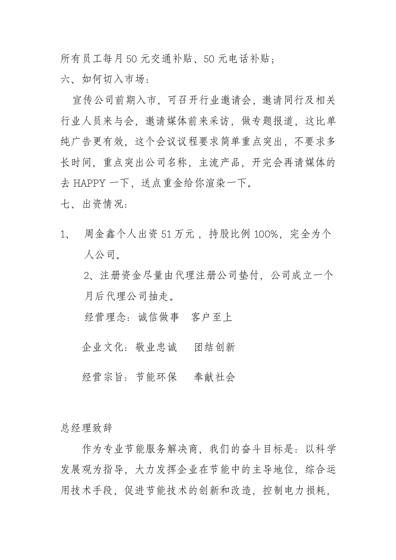 公司成立计划书.docx第5页