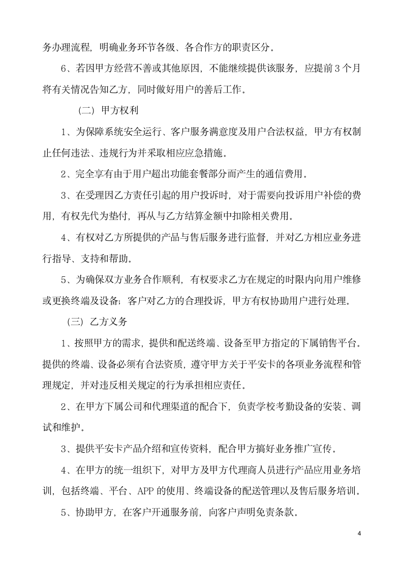 智慧教育联合运营合作协议.doc第4页