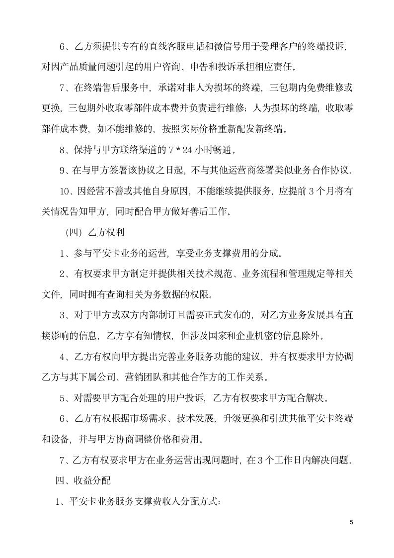 智慧教育联合运营合作协议.doc第5页