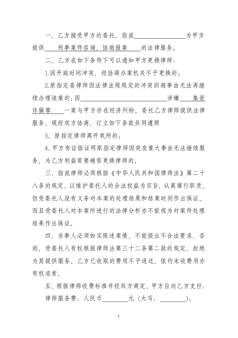 刑事案件咨询委托合同.docx第2页