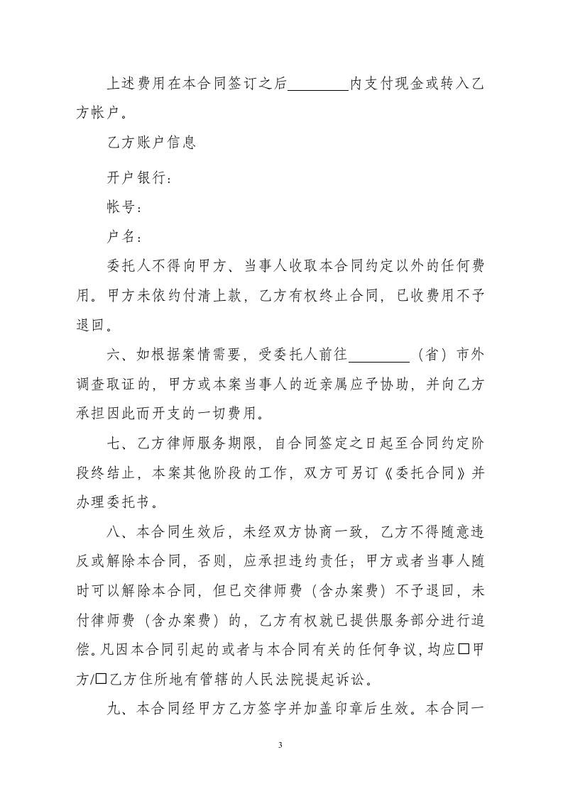 刑事案件咨询委托合同.docx第3页