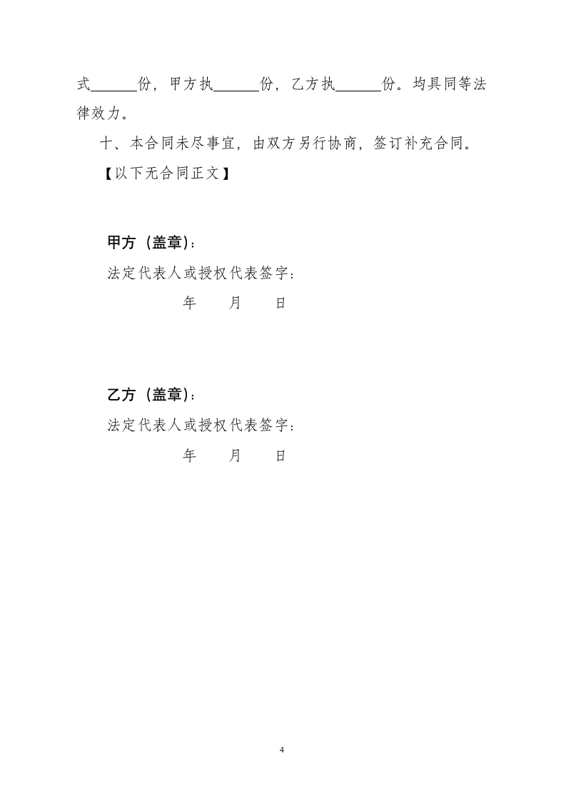 刑事案件咨询委托合同.docx第4页